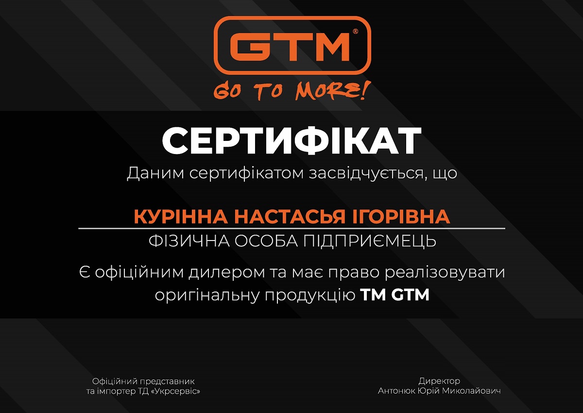 Сетрифікат дилера GTM